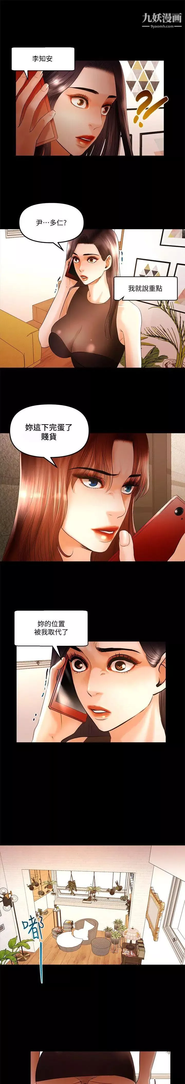 乾爹我還要第18话-能满足头号粉丝的技能