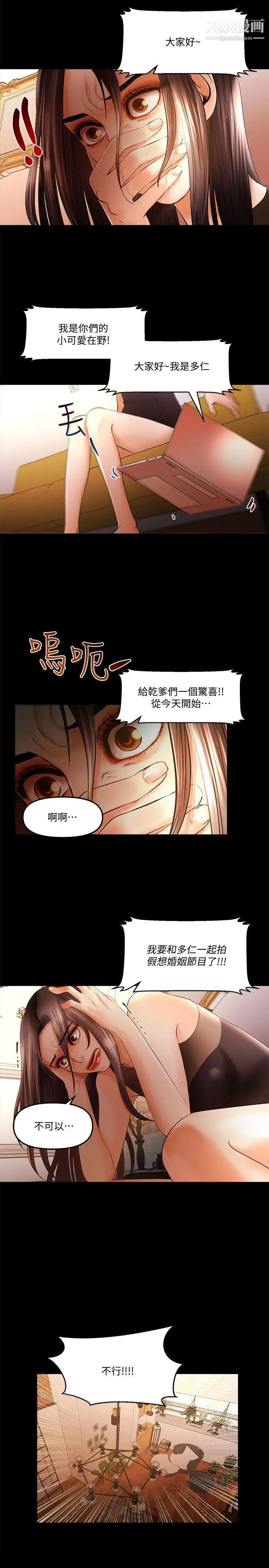 干爹我还要第18话-能满足头号粉丝的技能