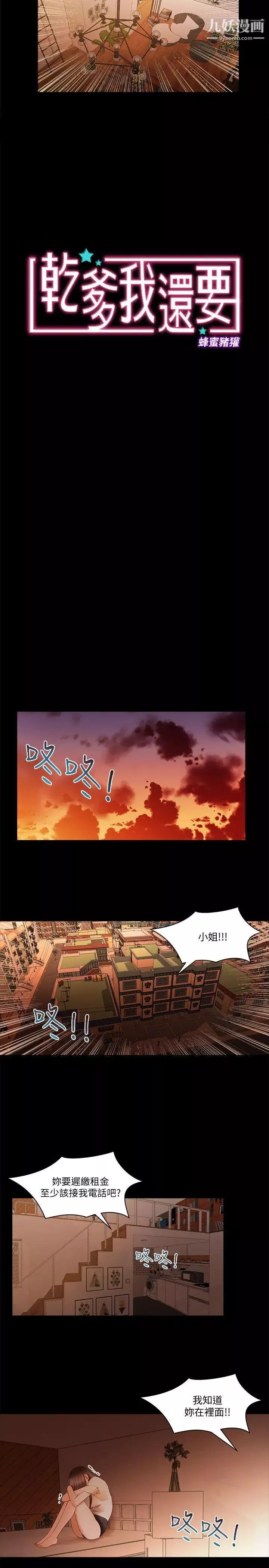 乾爹我還要第19话-彻底崩坏的知安