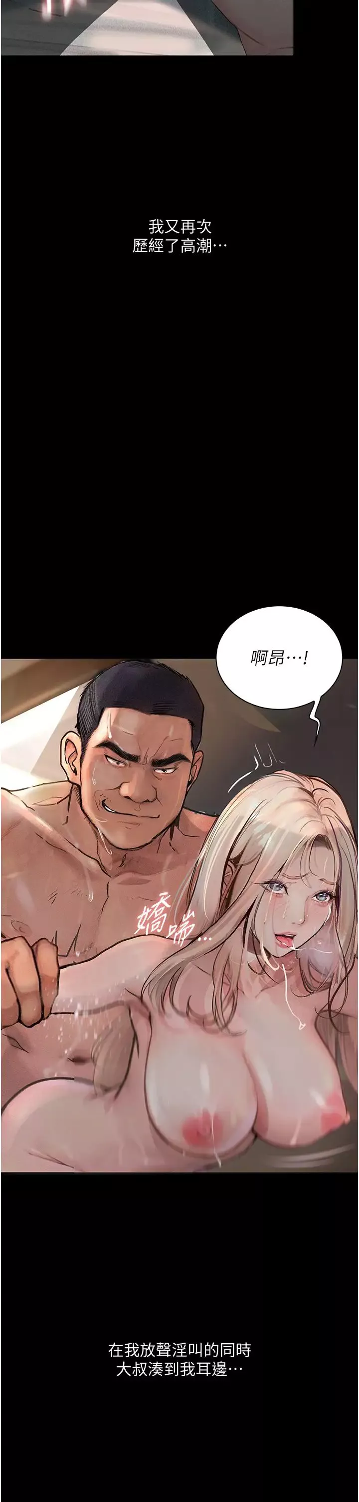墮落物語第3話-被羞辱後的屈服