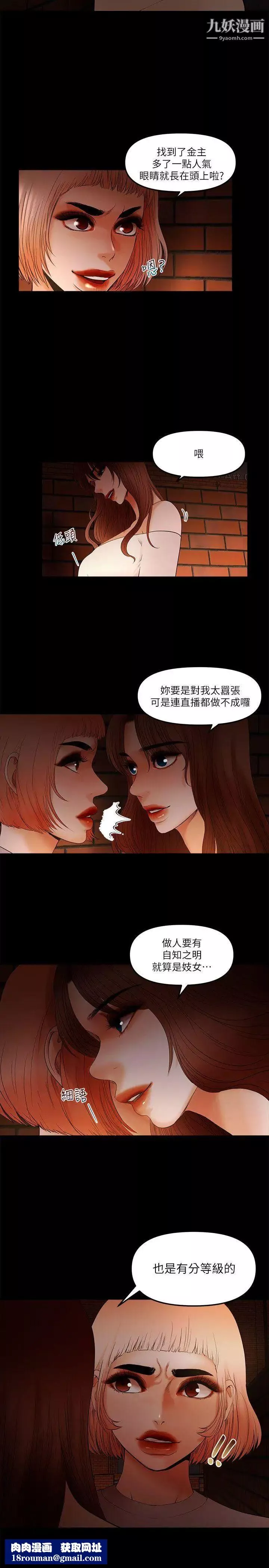 乾爹我還要第19话-彻底崩坏的知安