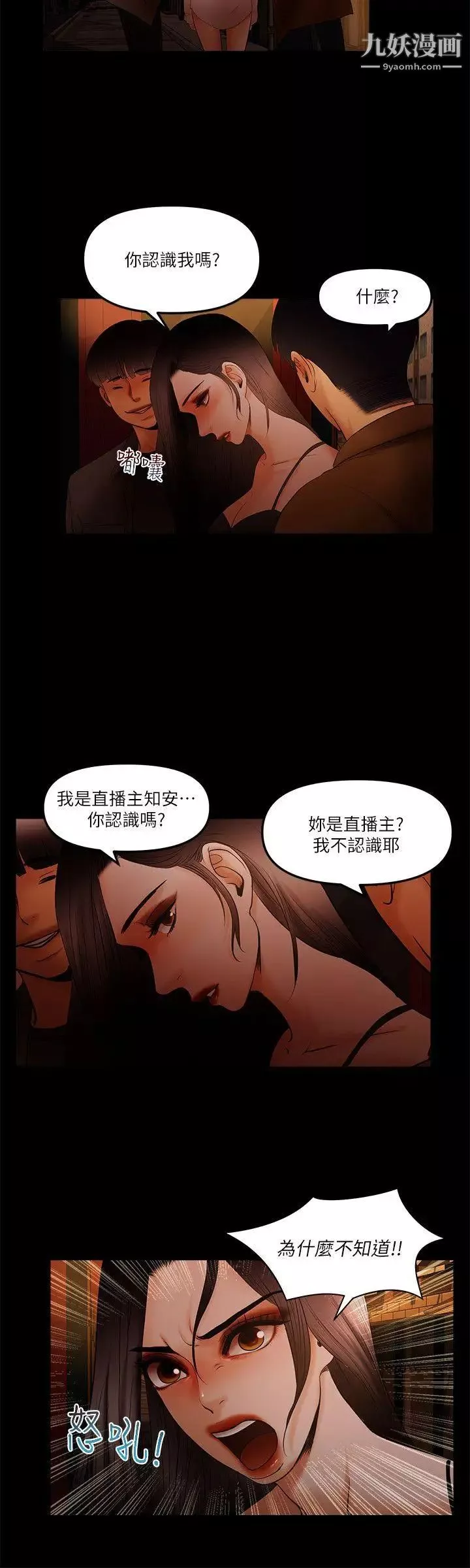 乾爹我還要第19话-彻底崩坏的知安