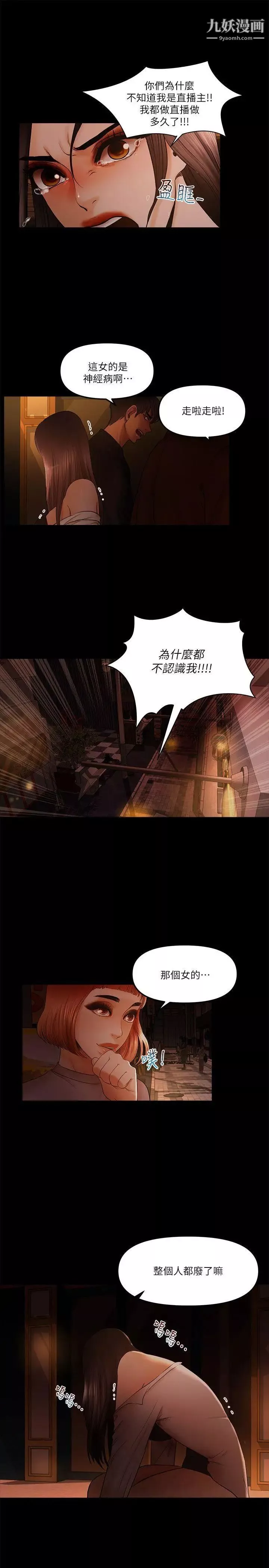 乾爹我還要第19话-彻底崩坏的知安