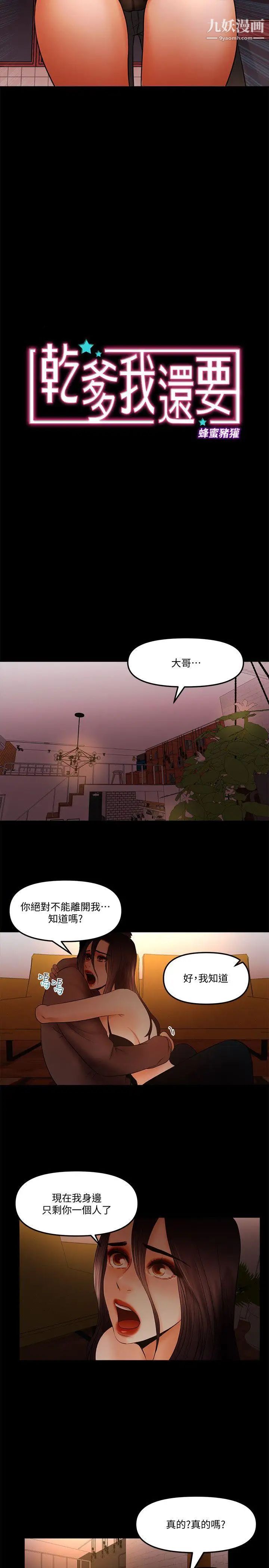 乾爹我還要第20话-我爱妳，我要插进去了!