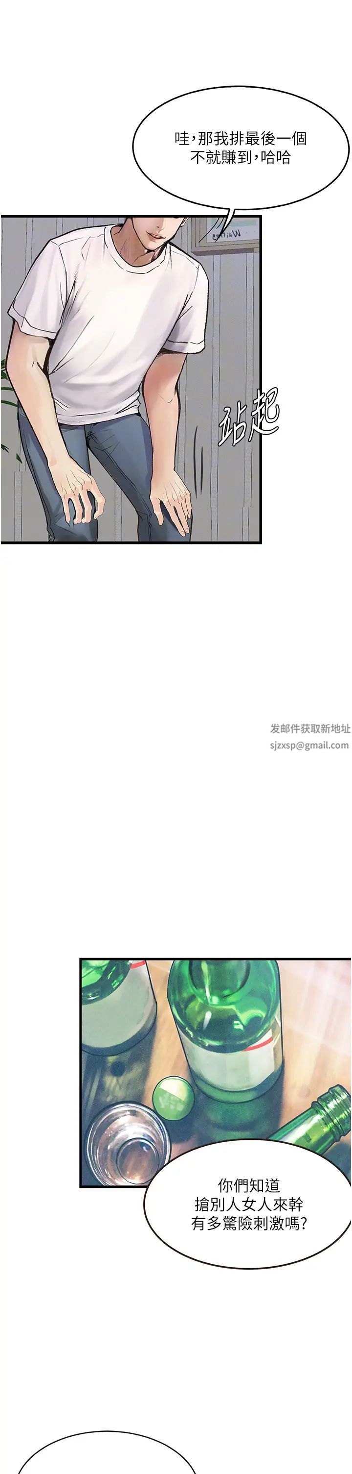 墮落物語第4話-搶別人的女人才夠爽