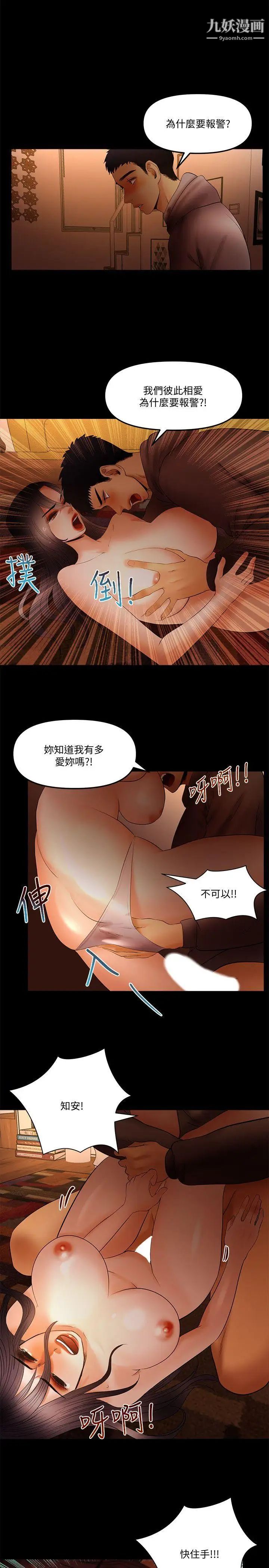 干爹我还要第20话-我爱妳，我要插进去了!