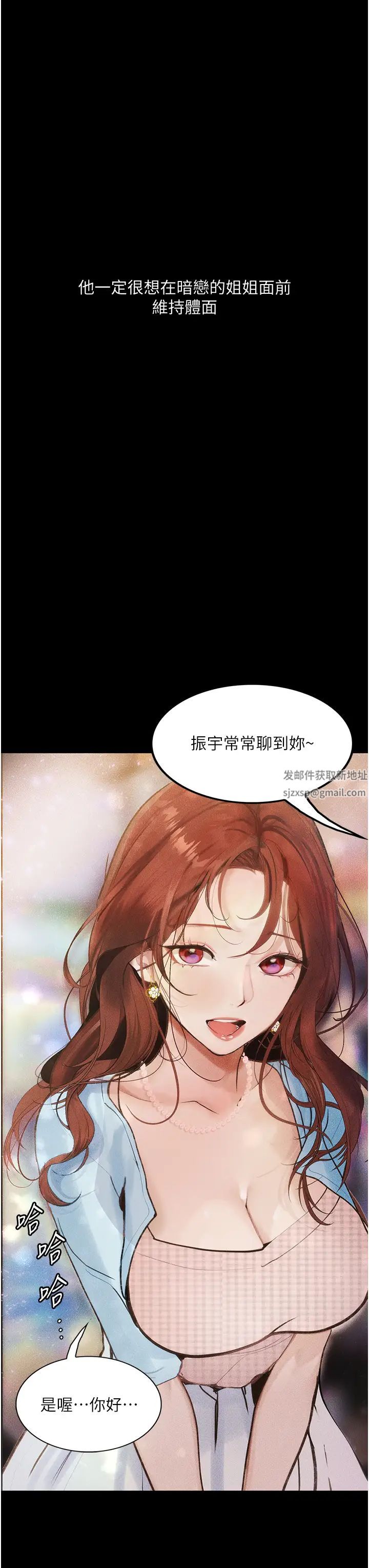 墮落物語第5話-廢物學弟的極品繼姐