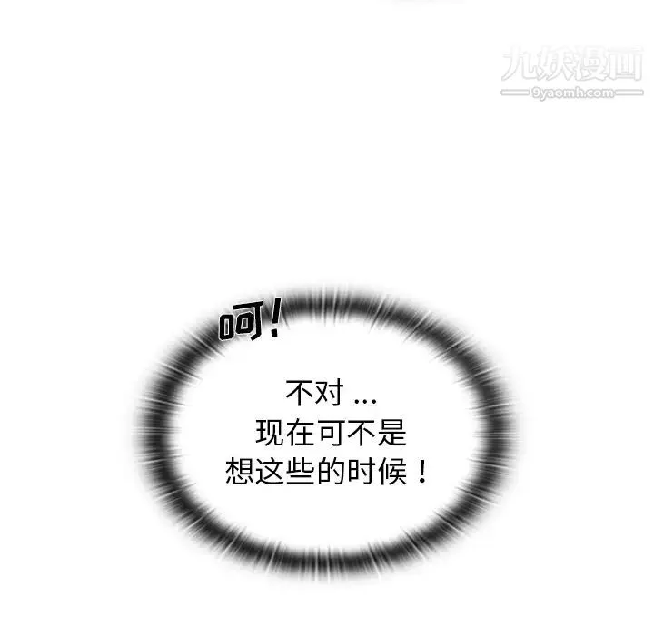 組長的小秘密第1話