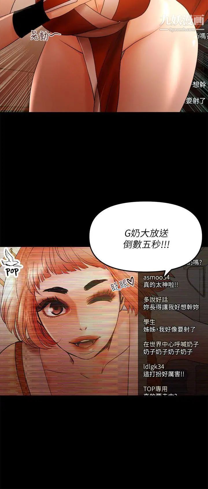干爹我还要第21话-成人直播火辣辣的裸露尺度
