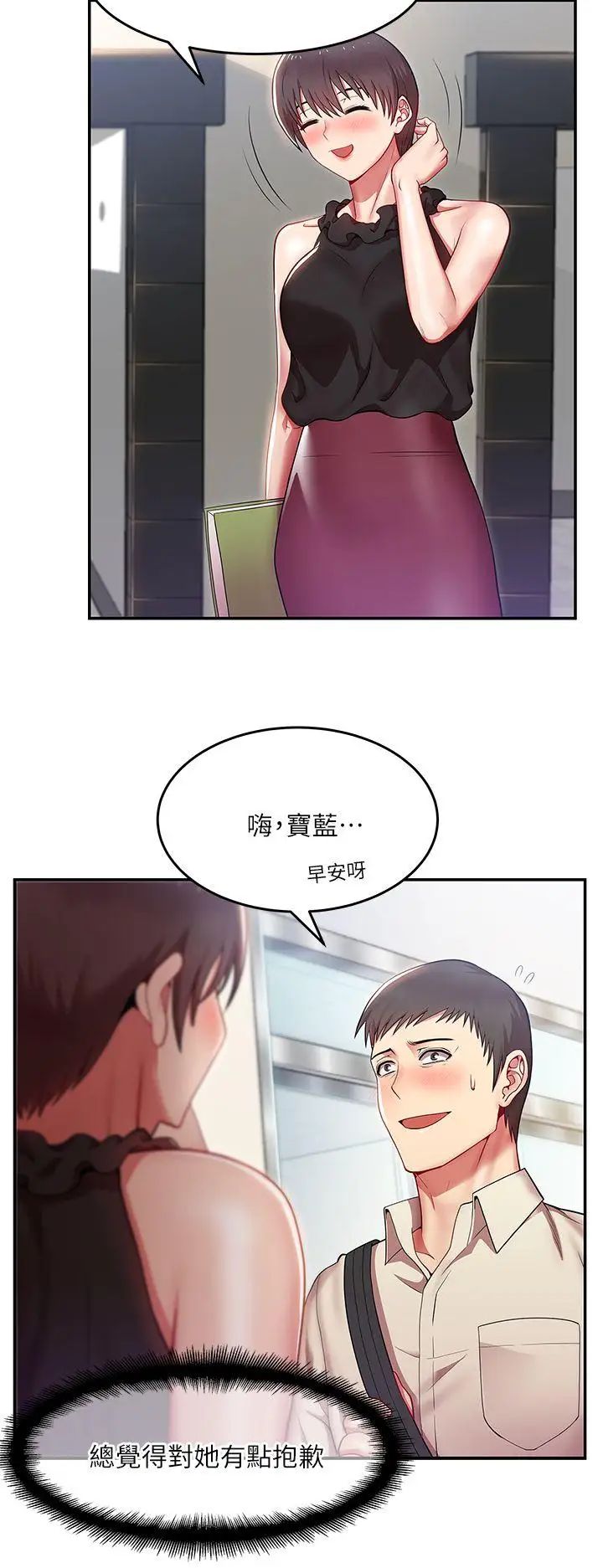 老婆的閨蜜第1話-新同事