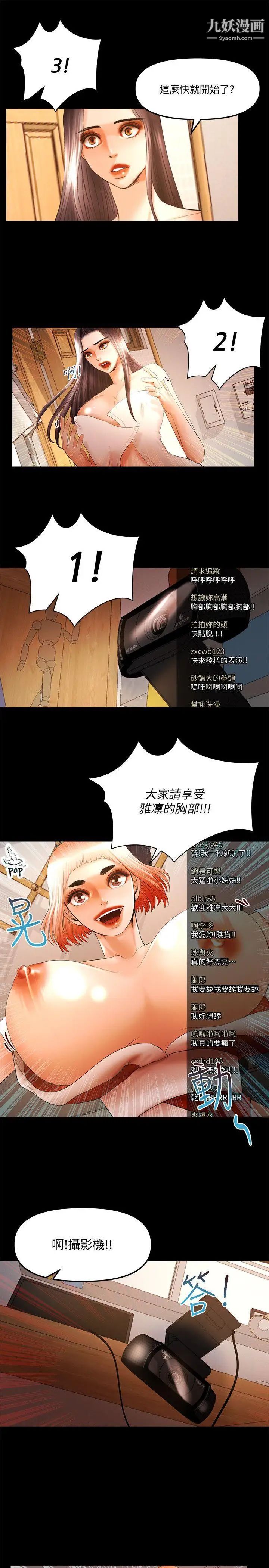 干爹我还要第21话-成人直播火辣辣的裸露尺度
