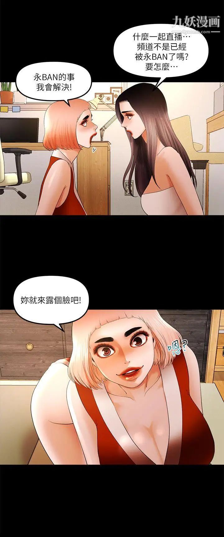 乾爹我還要第22话-那我就脱