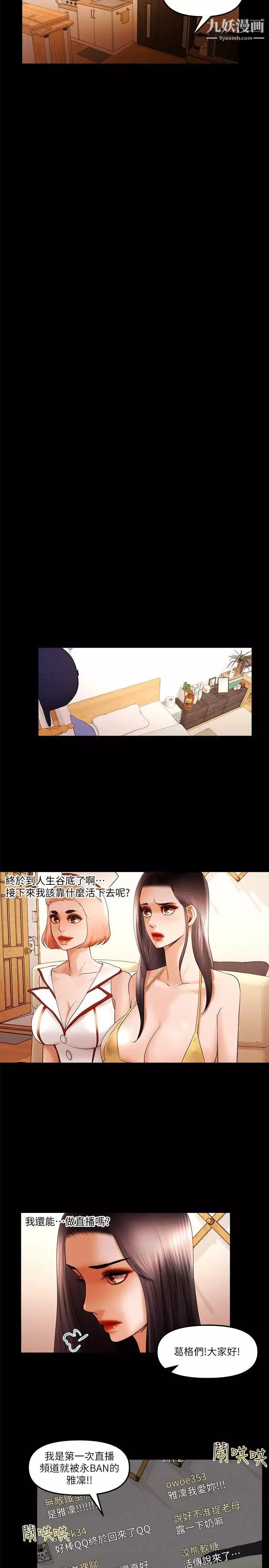 乾爹我還要第22话-那我就脱
