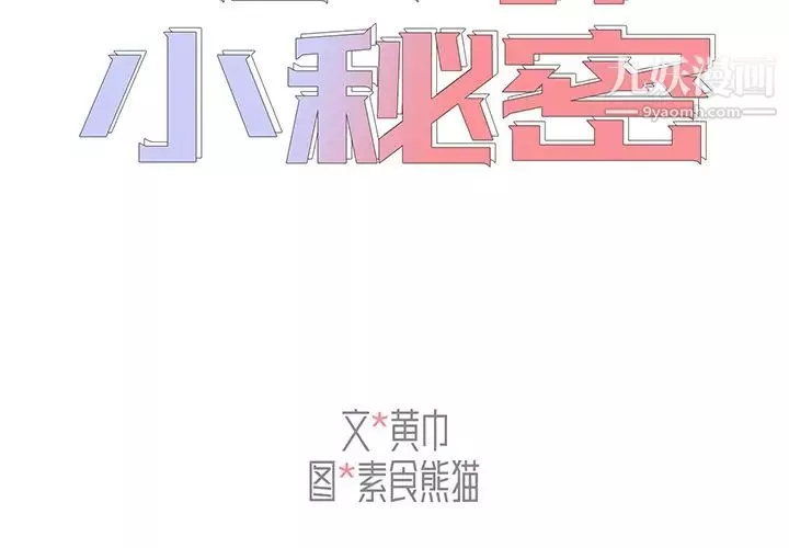 組長的小秘密第2話