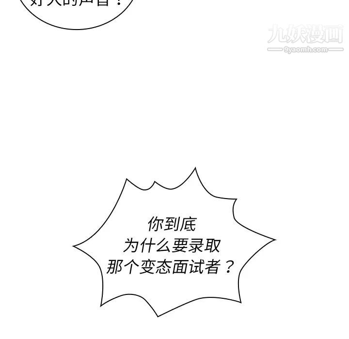 組長的小秘密第2話