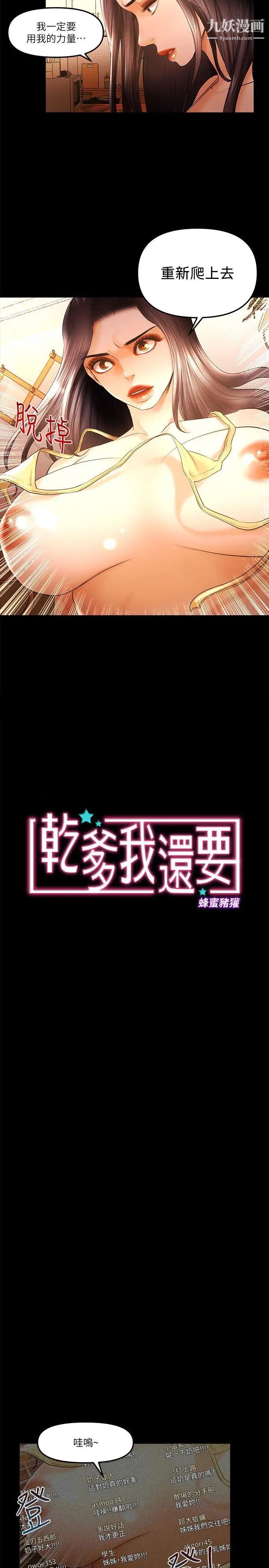 乾爹我還要第23话-乾爹们的斗内让我慾火焚身