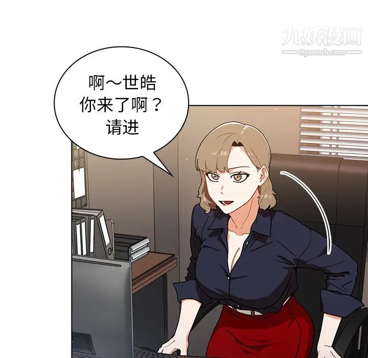 組長的小秘密第2話