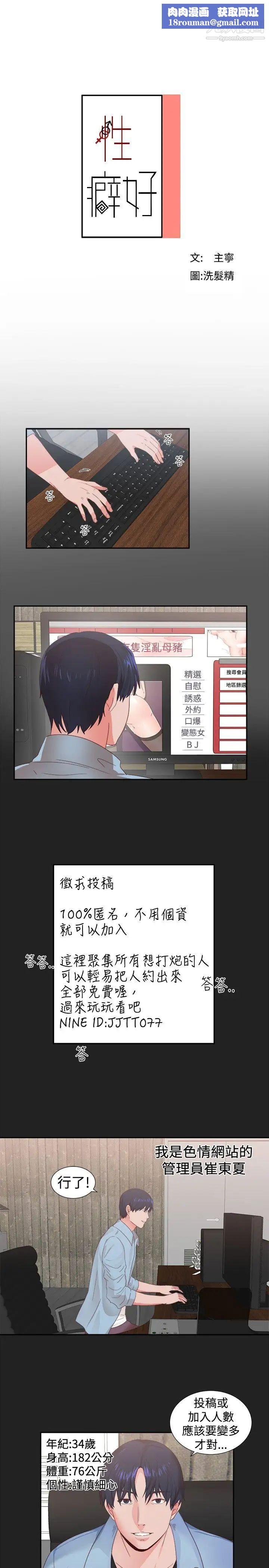 性癖好第1话