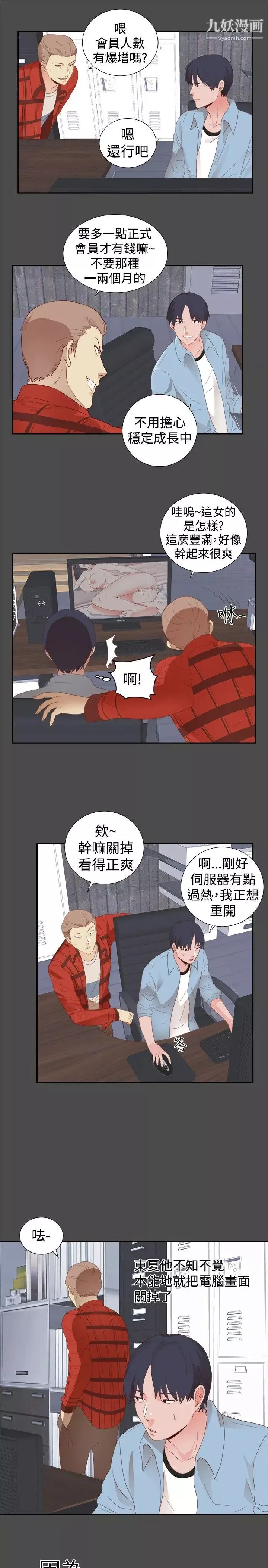 性癖好第1话