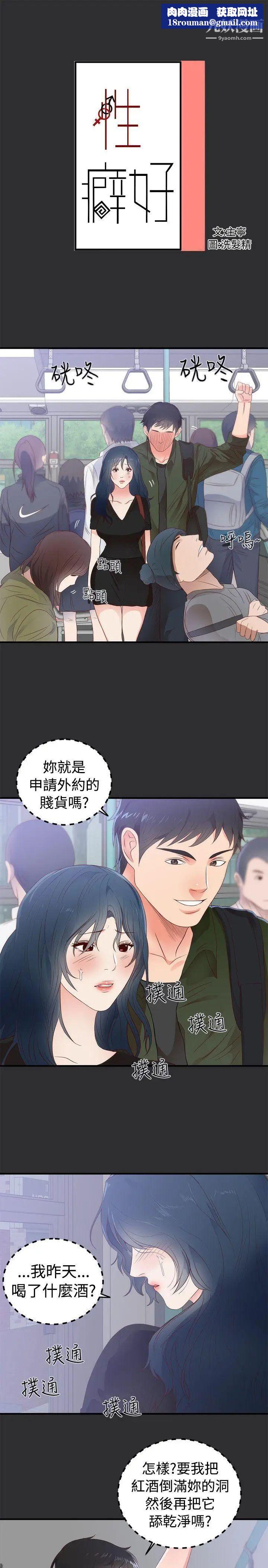 性癖好第2话