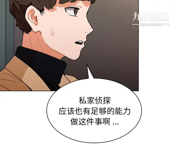 组长的小秘密第2话