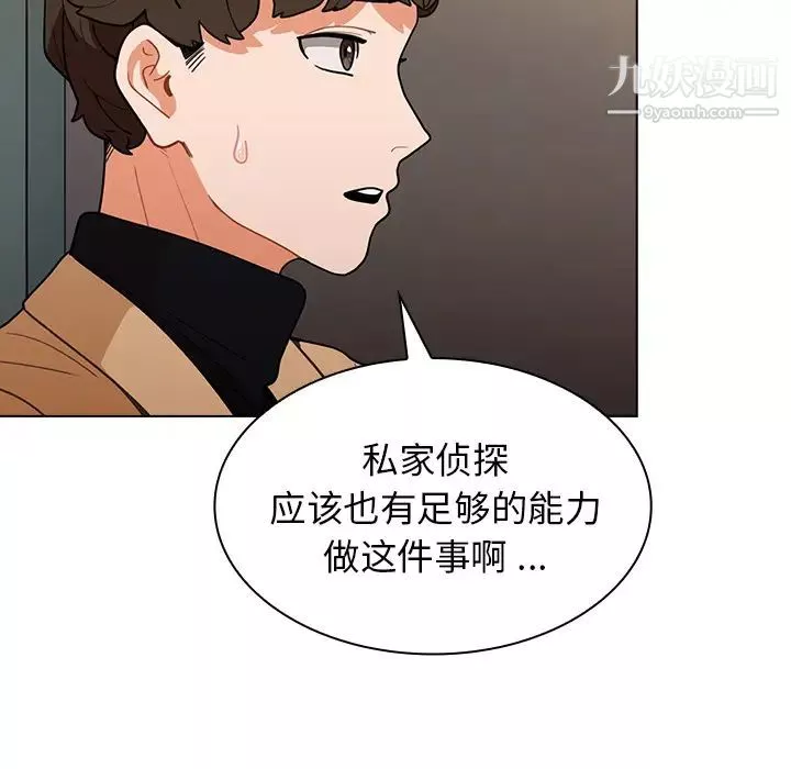組長的小秘密第2話