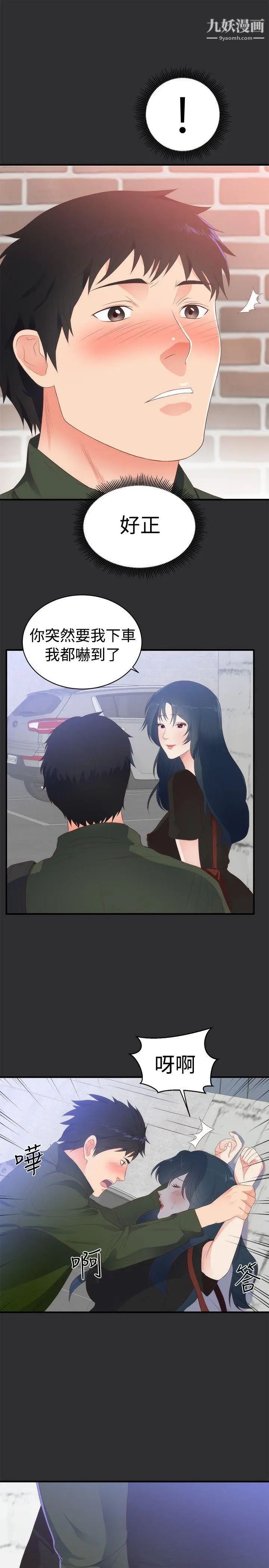 性癖好第2话
