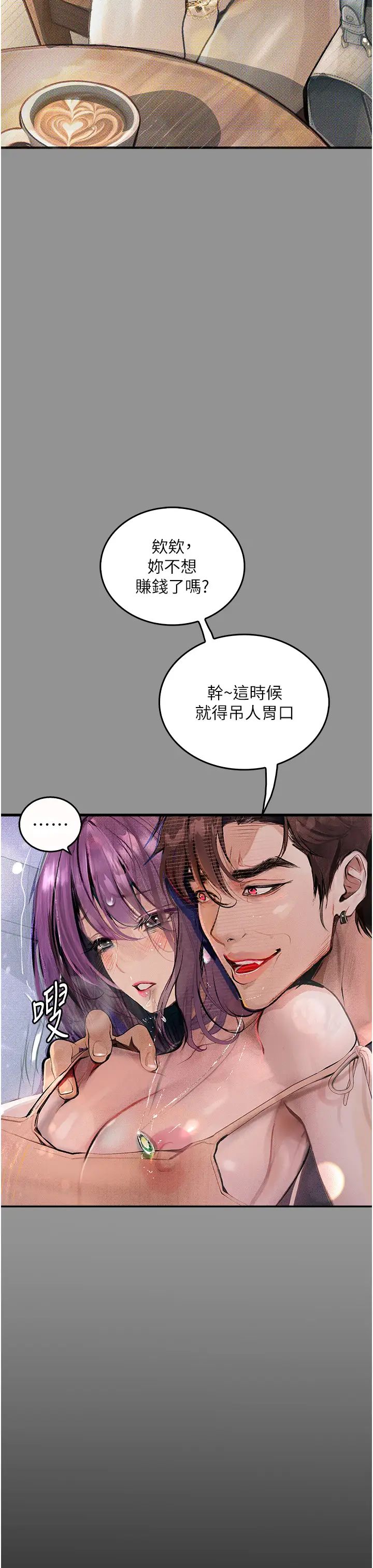 墮落物語第9話-想賺錢就把腿張開