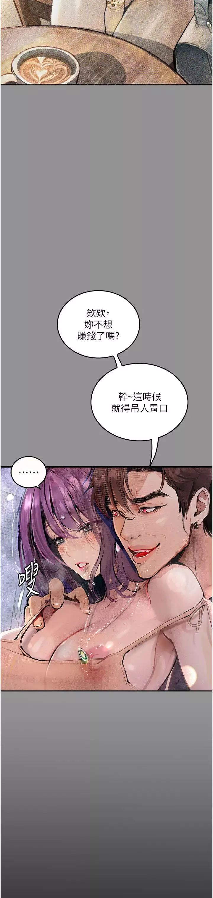 墮落物語第9話-想賺錢就把腿張開