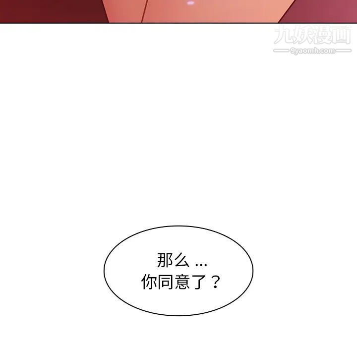 組長的小秘密第2話