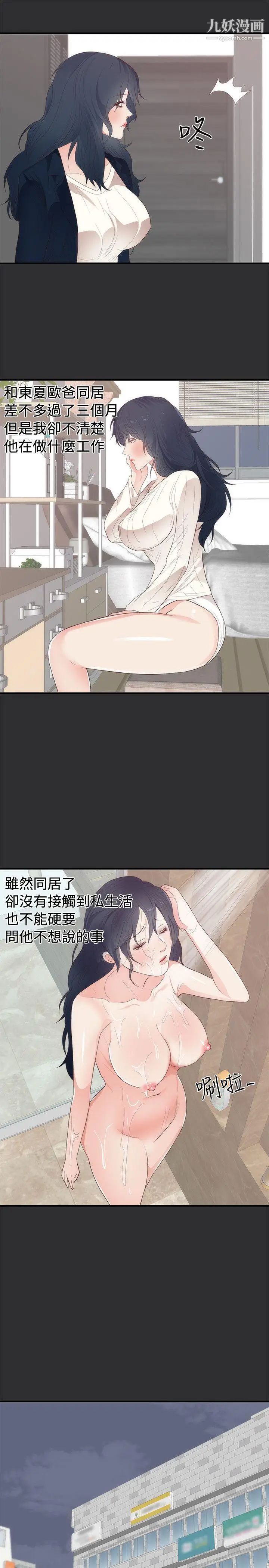 性癖好第2话