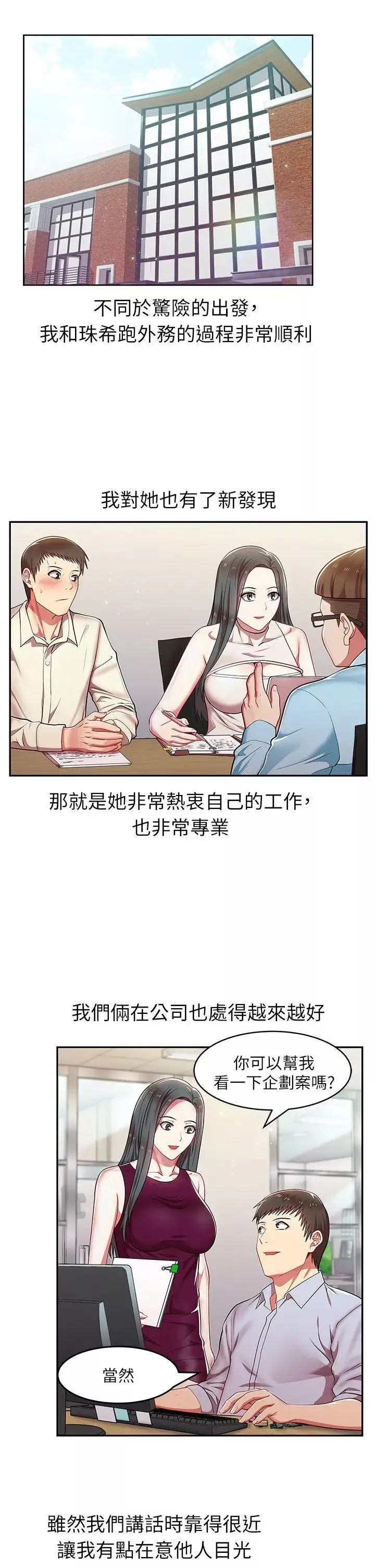 老婆的閨蜜第4話-砲友提議?