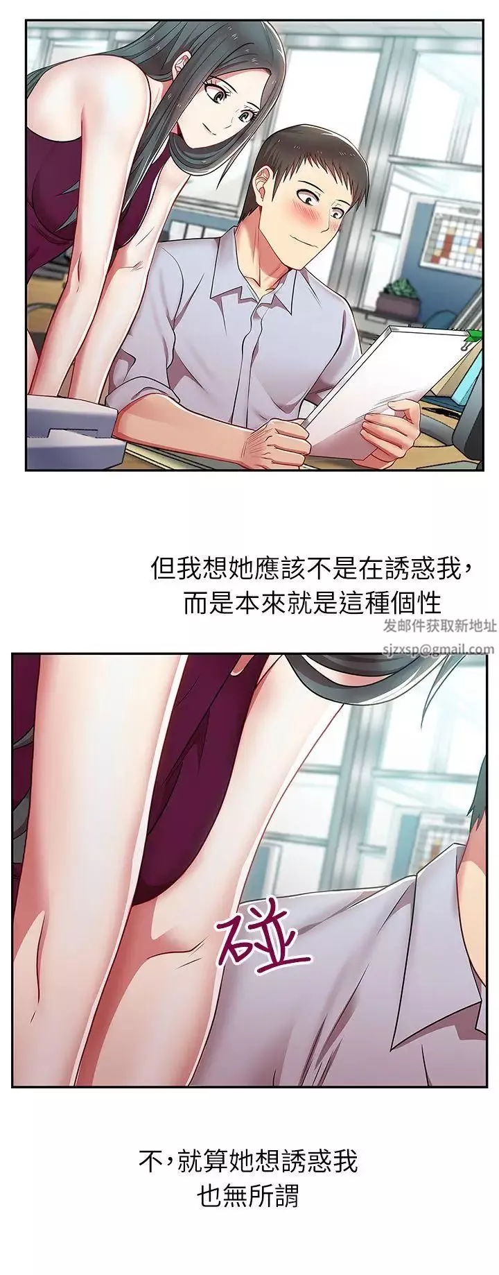 老婆的閨蜜第4話-砲友提議?