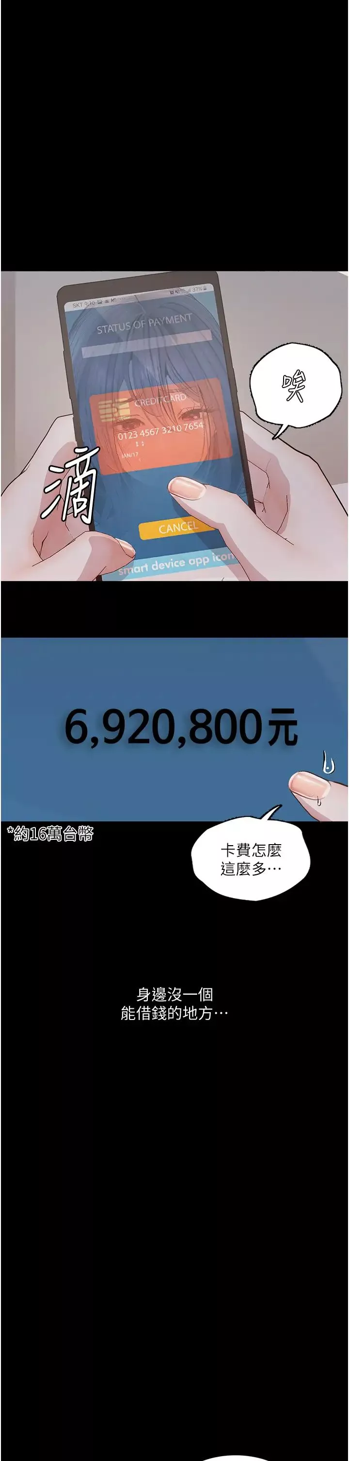 墮落物語第10話-落入陷阱的女大生