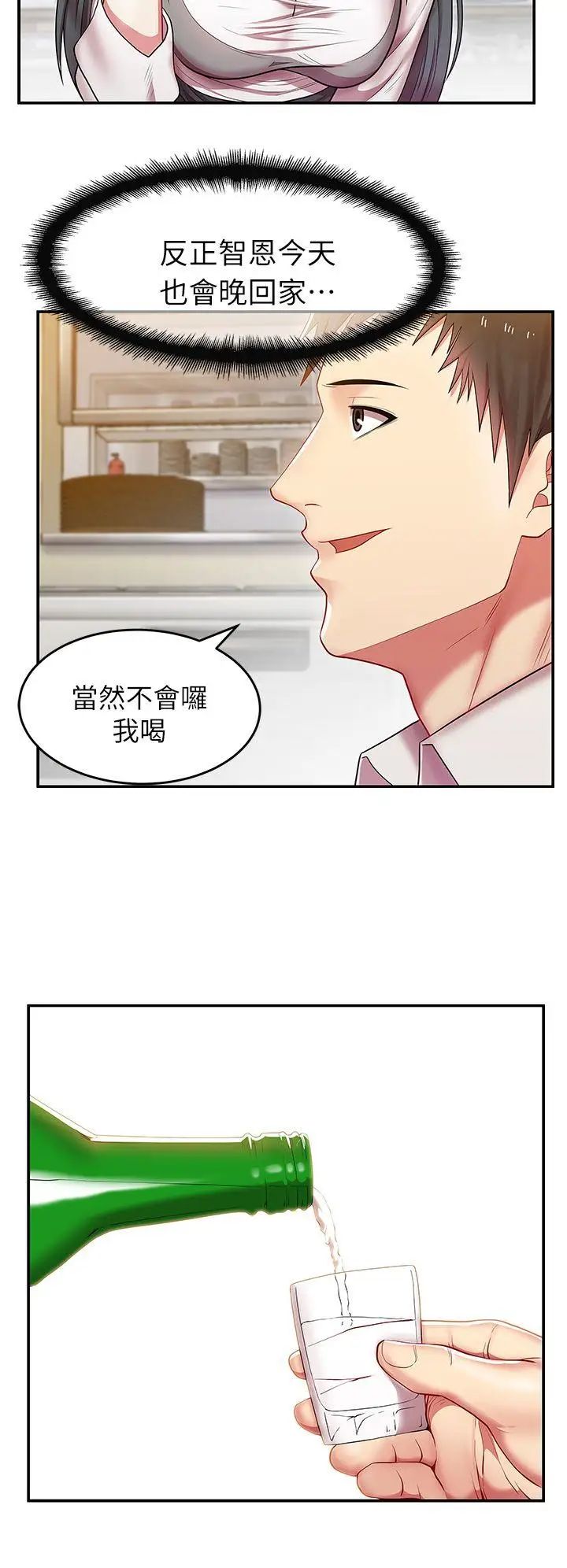 老婆的闺蜜第4话-炮友提议?