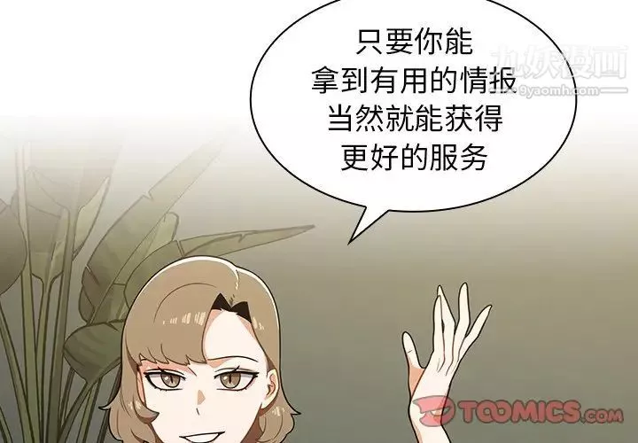 組長的小秘密第3話
