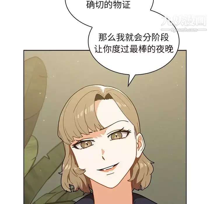 組長的小秘密第3話