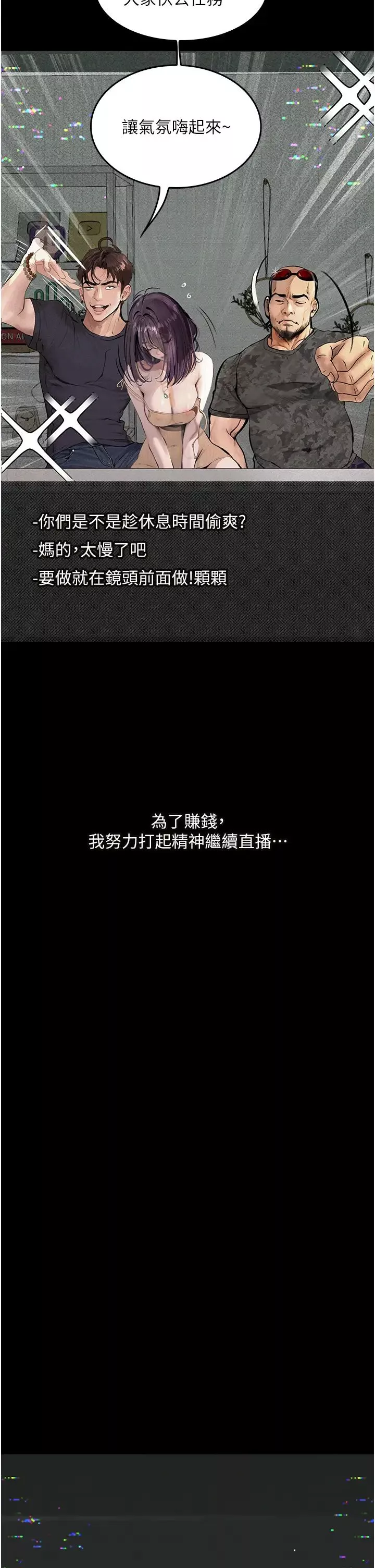 墮落物語第11話-在幾千人面前被強姦