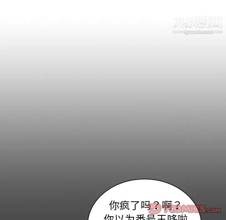 組長的小秘密第3話