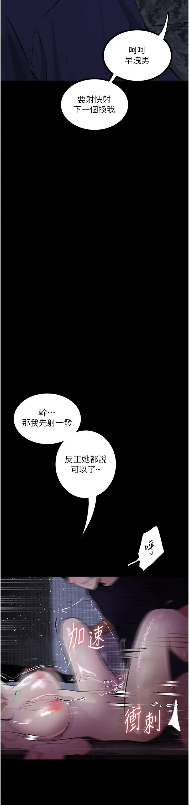 堕落物语第12话-可以内射吧?