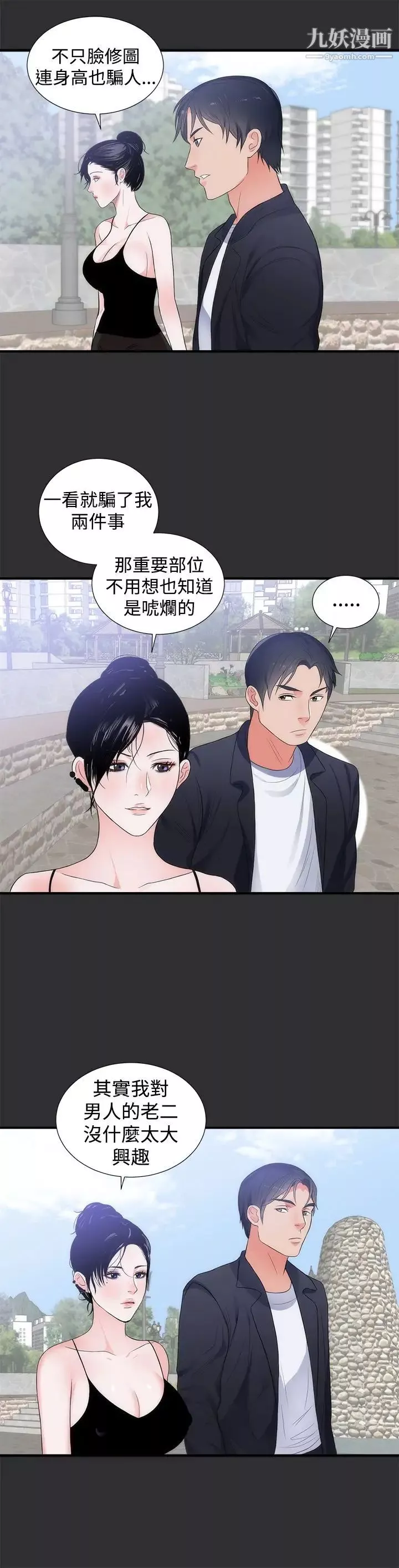 性癖好第6话
