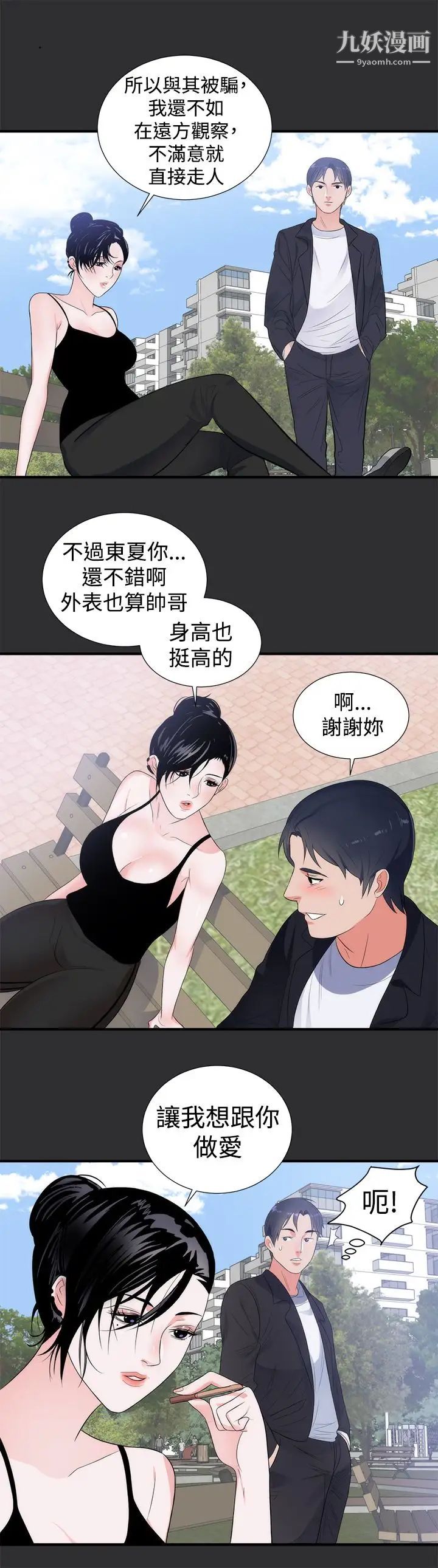 性癖好第6话