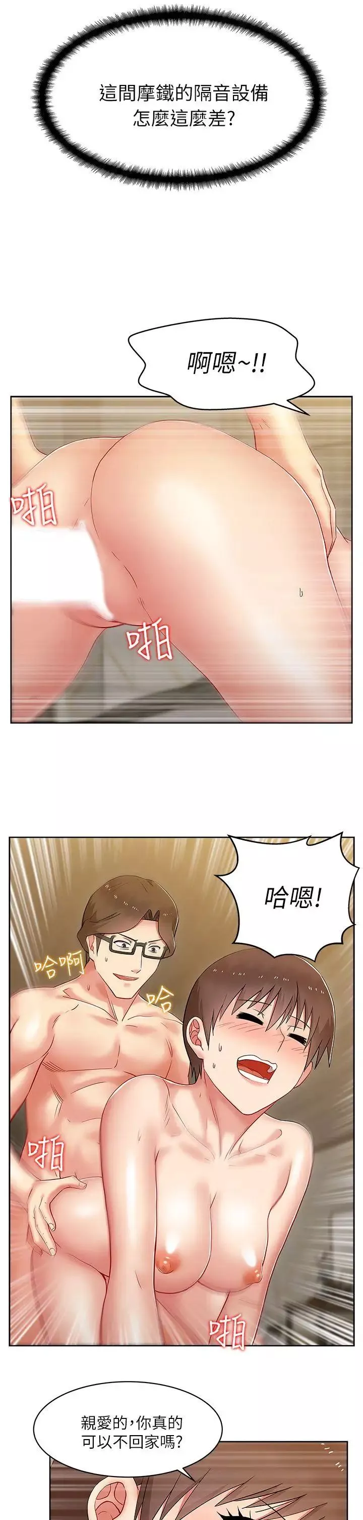 老婆的閨蜜第6話-開房間