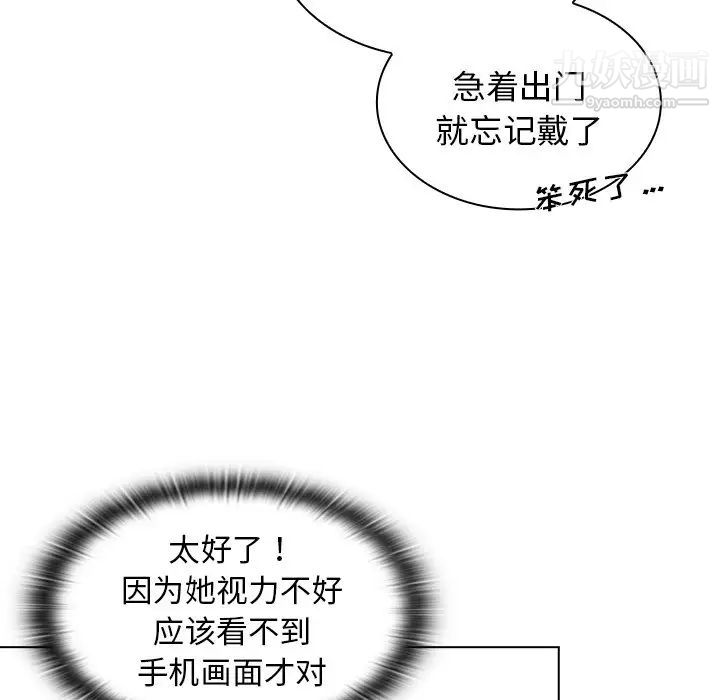 組長的小秘密第3話