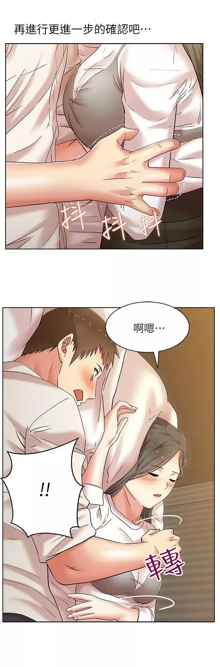 老婆的閨蜜第7話-太遲了