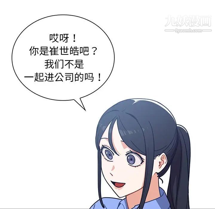 組長的小秘密第3話
