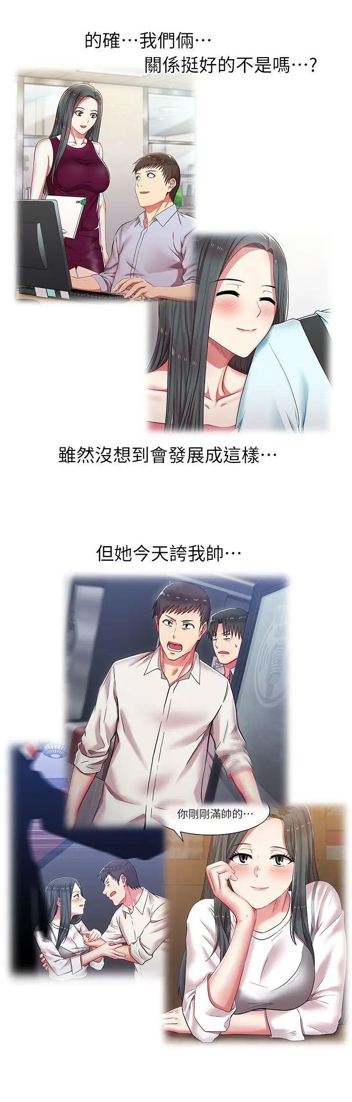 老婆的闺蜜第7话-太迟了
