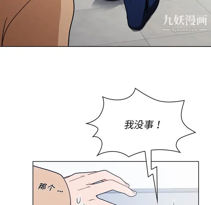 組長的小秘密第3話