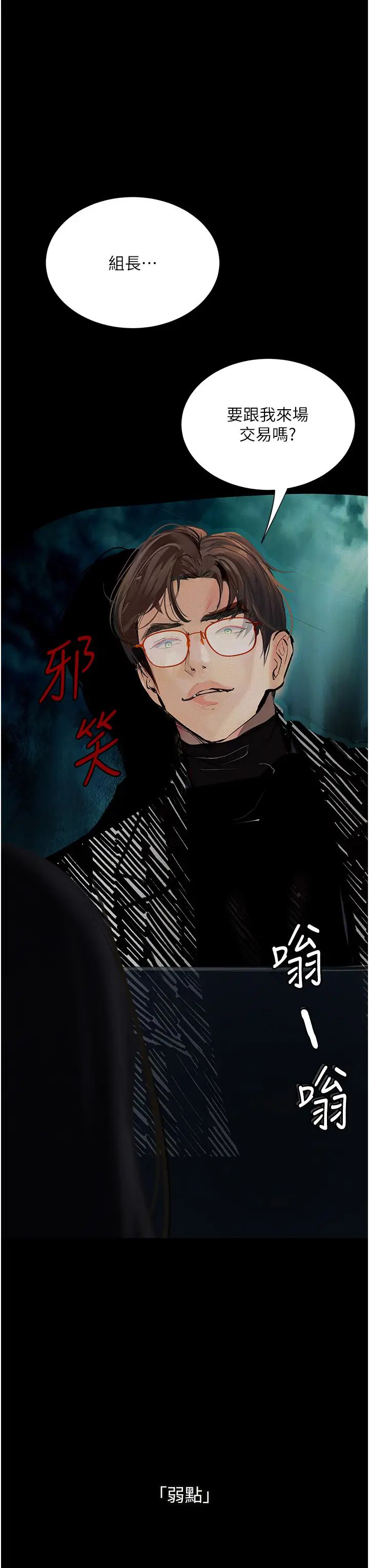 墮落物語第14話-成為甕中鱉的純潔人妻