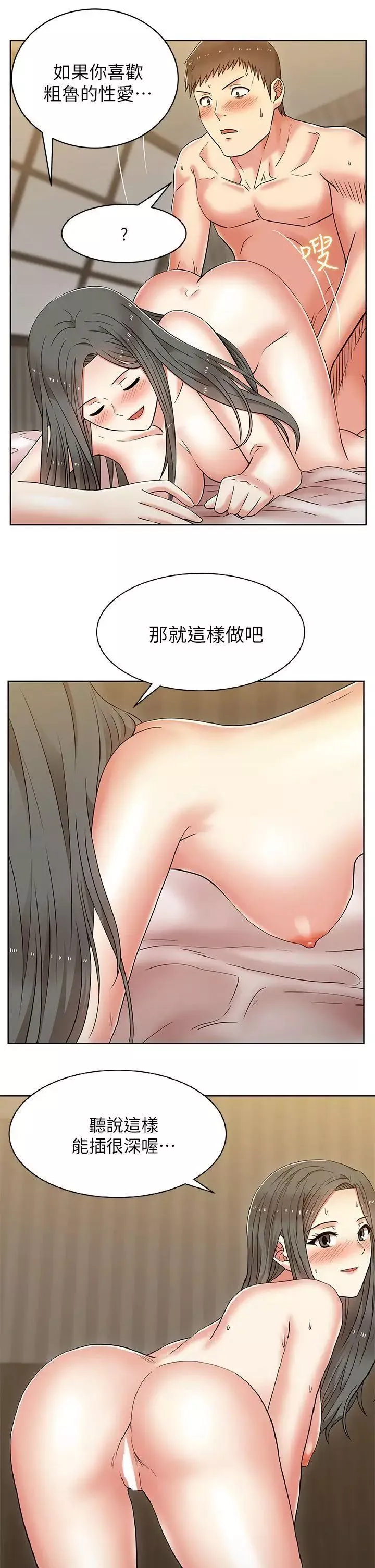 老婆的閨蜜第8話-從後面來的那天